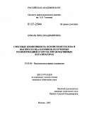 Коваль, Нина Владимировна. Смесевые композиции на основе полиэтилена и высших поли-α-олефинов, полученные полимеризацией in situ на титан-магниевых катализаторах: дис. кандидат химических наук: 02.00.06 - Высокомолекулярные соединения. Москва. 2007. 105 с.