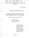 Медяник, Юлия Владиславовна. Смешанное вяжущее с наполнителем из шлама водоумягчения для сухих штукатурных смесей: дис. кандидат технических наук: 05.23.05 - Строительные материалы и изделия. Казань. 2003. 180 с.