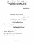 Осипенко, Сергей Тихонович. Смежные права: законодательство и международные договоры Российской Федерации: дис. кандидат юридических наук: 12.00.03 - Гражданское право; предпринимательское право; семейное право; международное частное право. Москва. 2003. 196 с.