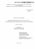 Бадулина, Анна Александровна. Смолевки секции Otites (Adans.) Otth рода Silene L.: интродукция, хемотаксономия, перспективы использования: дис. кандидат наук: 03.02.01 - Ботаника. Томск. 2014. 169 с.