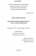 Чунева, Людмила Юрьевна. Смыслообразующая функция подтекста в литературном произведении: дис. кандидат филологических наук: 10.01.08 - Теория литературы, текстология. Тверь. 2006. 180 с.