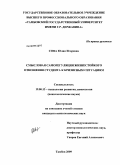 Сова, Юлия Игоревна. Смысловая саморегуляция жизнестойкого отношения студента к кризисным ситуациям: дис. кандидат психологических наук: 19.00.13 - Психология развития, акмеология. Тамбов. 2009. 228 с.