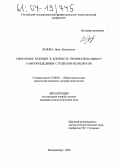 Белова, Дина Евгеньевна. Смысловое будущее в контексте профессионального самоопределения студентов-психологов: дис. кандидат психологических наук: 19.00.01 - Общая психология, психология личности, история психологии. Екатеринбург. 2004. 232 с.