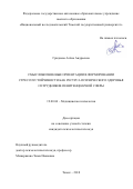 Гриднева, Алёна Андреевна. Смысложизненные ориентации в формировании стрессоустойчивости как ресурса психического здоровья сотрудников пенитенциарной сферы: дис. кандидат наук: 19.00.04 - Медицинская психология. Томск. 2018. 191 с.