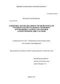 Матюшков, Сергей Юрьевич. Снижение автоколебаний в тяговой передаче грузового магистрального тепловоза при индивидуальном управлении асинхронными двигателями: дис. кандидат технических наук: 05.22.07 - Подвижной состав железных дорог, тяга поездов и электрификация. Брянск. 2013. 148 с.