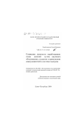 Корабельников, Сергей Кимович. Снижение дымности отработавших газов дизелей путем научного обоснования, создания и применения сажеуловителей в системе выпуска: дис. кандидат технических наук: 05.20.03 - Технологии и средства технического обслуживания в сельском хозяйстве. Санкт-Петербург. 2000. 158 с.