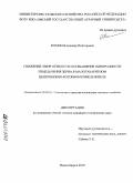 Фомин, Владимир Викторович. Снижение энергоёмкости и повышение однородности измельчения зерна в малогабаритном центробежно-роторном измельчителе: дис. кандидат технических наук: 05.20.01 - Технологии и средства механизации сельского хозяйства. Новосибирск. 2010. 164 с.