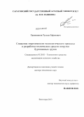 Хакимзянов, Рустам Рафитович. Снижение энергоемкости технологического процесса и разработка технических средств погрузки буртованных грузов: дис. кандидат наук: 05.20.01 - Технологии и средства механизации сельского хозяйства. Волгоград. 2013. 375 с.