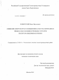 Оливетский, Иван Николаевич. Снижение энергозатрат и повышение качества переходных процессов в колонне бурильных труб при геологоразведочном бурении: дис. кандидат технических наук: 25.00.14 - Технология и техника геологоразведочных работ. Москва. 2010. 150 с.