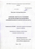 Павлушин, Александр Васильевич. Снижение энергозатрат основной обработки почвы использованием комбинированного рабочего органа плуга: дис. кандидат технических наук: 05.20.01 - Технологии и средства механизации сельского хозяйства. Пенза. 2010. 171 с.