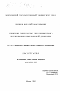 Шилков, Виталий Анатольевич. Снижение энергозатрат при пневмотранспортировании измельченной древесины: дис. кандидат технических наук: 05.21.01 - Технология и машины лесозаготовок и лесного хозяйства. Москва. 2000. 129 с.