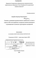 Шкрабак, Владимир Владимирович. Снижение и ликвидация производственного травматизма в основных отраслях АПК путем разработки и внедрения комплекса инженерных и организационно-технических трудоохранных мероприятий: дис. доктор технических наук: 05.26.01 - Охрана труда (по отраслям). Санкт-Петербург-Пушкин. 2006. 550 с.