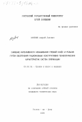 Озябкин, Андрей Львович. Снижение интенсивности изнашивания гребней колес и рельсов путем обеспечения рациональных конструктивно-технологических характеристик систем лубрикации: дис. кандидат технических наук: 05.02.04 - Трение и износ в машинах. Ростов-на-Дону. 1999. 292 с.