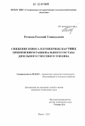 Ротанов, Евгений Геннадьевич. Снижение износа плунжерных пар ТНВД применением рационального состава дизельного смесевого топлива: дис. кандидат технических наук: 05.20.03 - Технологии и средства технического обслуживания в сельском хозяйстве. Пенза. 2012. 197 с.