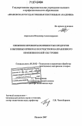 Аврелькин, Владимир Александрович. Снижение неровноты волокнистых продуктов в вытяжных приборах посредством направленного изменения полей сил трения: дис. доктор технических наук: 05.19.02 - Технология и первичная обработка текстильных материалов и сырья. Иваново. 2007. 388 с.