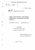 Васильев, Андрей Витальевич. Снижение пульсаций давления и шума всасывания поршневых машин с использованием низкочастотных глушителей: дис. кандидат технических наук: 05.04.02 - Тепловые двигатели. Москва. 1994. 232 с.
