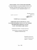 Тишин, Сергей Александрович. Снижение содержания оксида азота на основе неравновесных расчетов горения при дизельном впрыске топлива в ДВС с искровым зажиганием: дис. кандидат технических наук: 05.04.02 - Тепловые двигатели. Тула. 2009. 142 с.