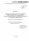 Ле Дай Лам. Снижение содержания оксида азота в поршневом двигателе при расчетах газодинамики и тепломассообмена в процессах горения для различного расположения газовой форсунки: дис. кандидат наук: 05.04.02 - Тепловые двигатели. Тула. 2015. 111 с.