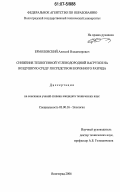 Ермоловский, Алексей Владимирович. Снижение техногенной углеводородной нагрузки на воздушную среду посредством коронного разряда: дис. кандидат технических наук: 03.00.16 - Экология. Волгоград. 2006. 118 с.