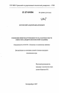 Козубский, Андрей Михайлович. Снижение вибронагруженности на рабочем месте оператора-водителя колесной машины: дис. кандидат технических наук: 05.05.03 - Колесные и гусеничные машины. Екатеринбург. 2007. 155 с.
