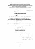 Момот, Борис Александрович. Снижение влияния частотно-регулируемого привода переменного тока на качество электрической энергии в сетях с автономным источником: дис. кандидат наук: 05.09.03 - Электротехнические комплексы и системы. Санкт-Петербург. 2014. 151 с.