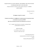 Музафаров Анвар Рустамович. Снижение водообмена и коэффициента неравномерности энерговыделения в активной зоне реакторов ВВЭР при использовании различных выгорающих поглотителей: дис. кандидат наук: 00.00.00 - Другие cпециальности. «Национальный исследовательский ядерный университет «МИФИ». 2025. 122 с.