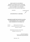 Бурханова, Рената Анверовна. Снижение воздействия пылевого фактора на окружающую среду и работников асбестоцементного производства: дис. кандидат технических наук: 05.26.01 - Охрана труда (по отраслям). Волгоград. 2013. 169 с.