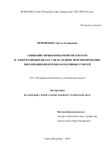 Тимошенко Артем Леонидович. Снижение взрывопожарной опасности в электролизных цехах ТЭЦ на основе прогнозирования образования водородно-воздушных смесей: дис. кандидат наук: 00.00.00 - Другие cпециальности. ФГБОУ ВО «Санкт-Петербургский университет Государственной противопожарной службы Министерства Российской Федерации по делам гражданской обороны, чрезвычайным ситуациям и ликвидации последствий стихийных бедствий имени Героя Российской Федерации генерала армии Е.Н. Зиничева». 2025. 194 с.