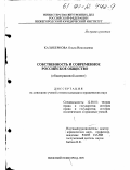 Калибернова, Ольга Николаевна. Собственность и современное российское общество (общеправовой аспект): дис. кандидат юридических наук: 12.00.01 - Теория и история права и государства; история учений о праве и государстве. Нижний Новгород. 1999. 199 с.