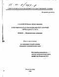 Саламов, Мовла Абумуслимович. Собственность в экономической системе переходного типа: дис. кандидат экономических наук: 08.00.01 - Экономическая теория. Ростов-на-Дону. 2000. 153 с.