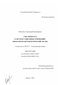 Филичева, Александра Владимировна. Собственность в системе социальных отношений: философско-методологический анализ: дис. кандидат философских наук: 09.00.11 - Социальная философия. Москва. 2003. 133 с.