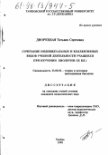 Дворецкая, Татьяна Сергеевна. Сочетание индивидуальных и коллективных видов учебной деятельности учащихся при изучении биологии (IX кл. ): дис. кандидат педагогических наук: 13.00.02 - Теория и методика обучения и воспитания (по областям и уровням образования). Тамбов. 1998. 188 с.