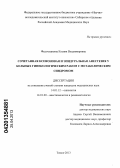 Федотушкина, Ксения Владимировна. Сочетанная ксеноновая и продленная эпидуральная анестезия у больных гинекологическим раком с метаболическим синдромом: дис. кандидат медицинских наук: 14.01.12 - Онкология. Томск. 2013. 107 с.