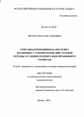 Вяткин, Александр Андреевич. Сочетанная проводниковая анестезия с травмой опорно-двигательной системы в условиях полевого многопрофильного госпиталя: дис. кандидат медицинских наук: 05.26.02 - Безопасность в чрезвычайных ситуациях (по отраслям наук). Москва. 2005. 128 с.