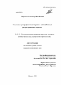 Бабушкин, Александр Михайлович. Сочетанная ультрафиолетовая терапия в лечении больных распространенным псориазом: дис. кандидат медицинских наук: 14.03.11 - Восстановительная медицина, спортивная медицина, лечебная физкультура, курортология и физиотерапия. Москва. 2013. 126 с.