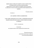 Сангаджиева, Гиляна Владимировна. Сочетанные природные очаги чумы, туляремии и крымской геморрагической лихорадки на территории Республики Калмыкия: дис. кандидат биологических наук: 14.00.30 - Эпидемиология. Саратов. 2009. 152 с.