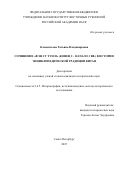 Клементьева Татьяна Владимировна. «Сочинение “Фэн су тун и” (конец 2 – начало 3 вв.) в истории энциклопедической традиции Китая»: дис. кандидат наук: 00.00.00 - Другие cпециальности. Институт востоковедения Российской академии наук. 2026. 387 с.