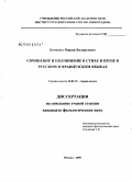Буякова, Мария Валерьевна. Сочинение и подчинение в стихе и прозе в русском и французском языках: дис. кандидат филологических наук: 10.02.19 - Теория языка. Москва. 2009. 176 с.