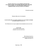 Манакова Ярослава Александровна. Содержание двигательной активности работающих женщин предпенсионного возраста: дис. кандидат наук: 00.00.00 - Другие cпециальности. ФГБОУ ВО «Кубанский государственный университет физической культуры, спорта и туризма». 2024. 192 с.