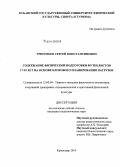 Григорьев, Сергей Константинович. Содержание физической подготовки футболистов 17-20 лет на основе блокового планирования нагрузок: дис. кандидат наук: 13.00.04 - Теория и методика физического воспитания, спортивной тренировки, оздоровительной и адаптивной физической культуры. Краснодар. 2014. 191 с.
