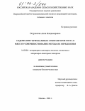 Островская, Анна Владимировна. Содержание гормональных стимуляторов роста в мясе и усовершенствование метода их определения: дис. кандидат биологических наук: 16.00.06 - Ветеринарная санитария, экология, зоогигиена и ветеринарно-санитарная экспертиза. Москва. 2004. 97 с.