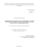 Третьякова Марина Сергеевна. Содержание и эффективность маркетинговых стратегий современных образовательных организаций на основе конкурентного позиционирования: дис. кандидат наук: 00.00.00 - Другие cпециальности. «Белгородский государственный национальный исследовательский университет». 2026. 247 с.