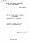 Ха Куанг Хай, 0. Содержание и формы серы в серых лесостепных почвах Северо-Западного Кавказа и потребность в серных удобрениях: дис. кандидат сельскохозяйственных наук: 06.01.03 - Агропочвоведение и агрофизика. Краснодар. 1984. 138 с.
