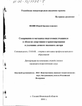 Янин, Юрий Брониславович. Содержание и методика подготовки учащихся в области спортивного ориентирования в условиях летнего полевого лагеря: дис. кандидат педагогических наук: 13.00.08 - Теория и методика профессионального образования. Сходня. 2001. 125 с.