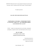 Аль Анссари Захид Сбхи Абдулразак. Содержание и методика тренировки ручной и телесной ловкости у квалифицированных баскетболистов 16-18 лет: дис. кандидат наук: 13.00.04 - Теория и методика физического воспитания, спортивной тренировки, оздоровительной и адаптивной физической культуры. Санкт-Петербург. 2017. 146 с.
