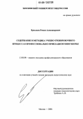 Ермолаев, Роман Александрович. Содержание и методика учебно-тренировочного процесса в профессионально-прикладном многоборье: дис. кандидат педагогических наук: 13.00.08 - Теория и методика профессионального образования. Москва. 2006. 203 с.