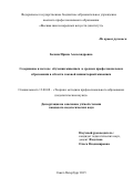 Безина Ирина Александровна. Содержание и методы обучения живописи в среднем профессиональном образовании в области лаковой миниатюрной живописи: дис. кандидат наук: 13.00.08 - Теория и методика профессионального образования. ФГБОУ ВО «Высшая школа народных искусств (академия)». 2015. 229 с.