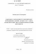 Литвинов, Артем Александрович. Содержание и направленность оздоровительно-коррекционных занятий с детьми 6-9 лет с ДЦП на основе интеграции двигательной и познавательной деятельности: дис. кандидат наук: 13.00.04 - Теория и методика физического воспитания, спортивной тренировки, оздоровительной и адаптивной физической культуры. Тамбов. 2012. 160 с.