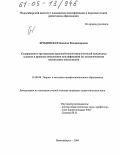 Бродовская, Зинаида Владимировна. Содержание и организация курсовой подготовки учителей начальных классов в процессе повышения квалификации по экологическому воспитанию школьников: дис. кандидат педагогических наук: 13.00.08 - Теория и методика профессионального образования. Новосибирск. 2004. 233 с.