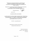 Дударева, Ирина Алексеевна. Содержание и распределение химических элементов в системе почва-растение и активация механизмов адаптации Triticum aestivum L.: дис. кандидат наук: 03.02.08 - Экология (по отраслям). Тюмень. 2013. 212 с.